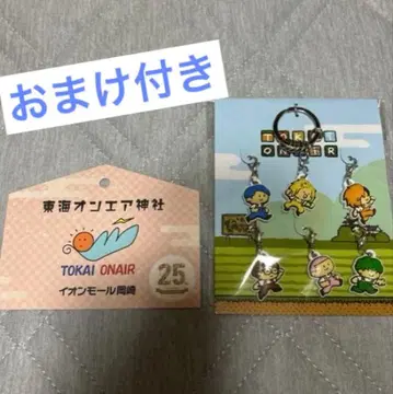 [ 미개봉 새상품 ] 도카이 온에어 러버 키링