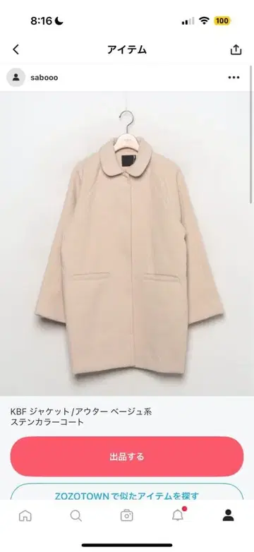 KBF 스텐카라 코트 베이지