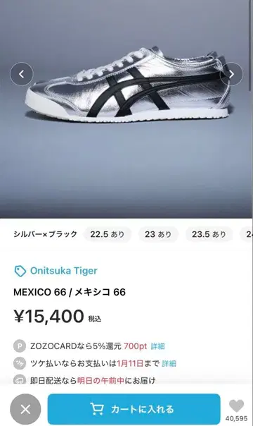 오니츠카타이거 MEXICO 66 / 멕시코 66 사이즈 24 배송비 포함