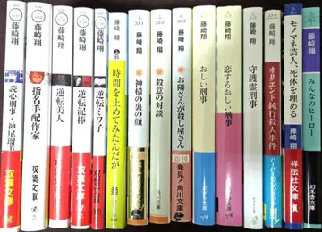 후지사키 쇼 문고 15권 세트