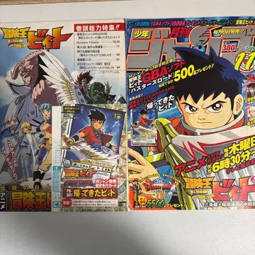 모험왕 비트 PR-001 돌아온 비트 소년 점프