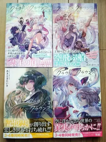 클라우드 x 크라운즈 1~4