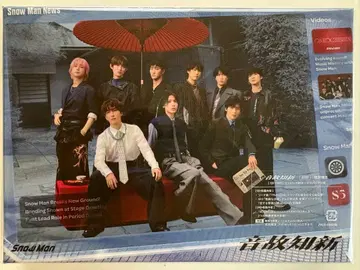 Snow Man 온고지신