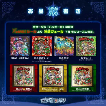 해피 성 신사 베일 7종 세트