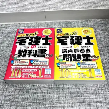 모두가 원했던 공인중개사 교과서 2권 세트 2025년 TAC 문제집