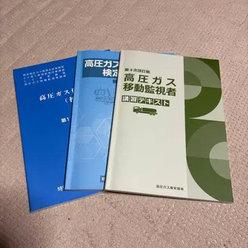 고압가스 이동감시자 텍스트 문제집 세트