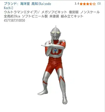 울트라맨 (C 타입) 소프트 비닐제 키트