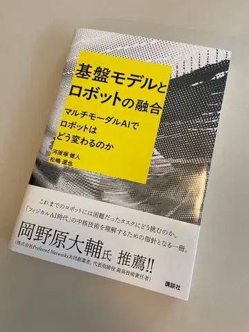 기반 모델과 로봇의 융합