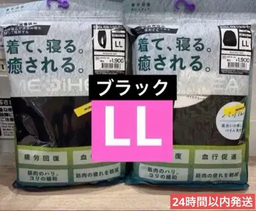 [ 파일 블랙 LL ] 메디힐 리커버리 웨어 워크맨 긴팔 상하의 세트