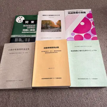 자동차 검사원 기출문제 매뉴얼 등