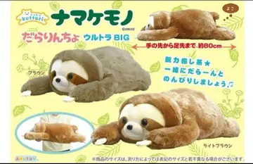 흐물흐물 나무늘보 봉제 인형 프라이스