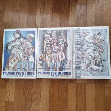 ARIA 프리미엄 포스터북 1, 2, 3 3종 세트