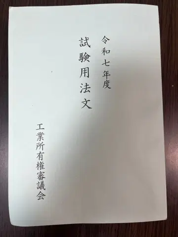 레이와 7년도 시험 용법문