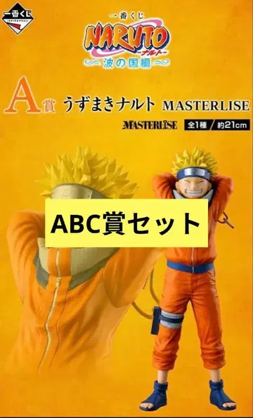 제일복권 NARUTO 나루토 파의 나라편 A상 B상 C상 세트
