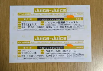 Juice=Juice 11월 22일 단하라 루루 2샷 폴라로이드권 2매
