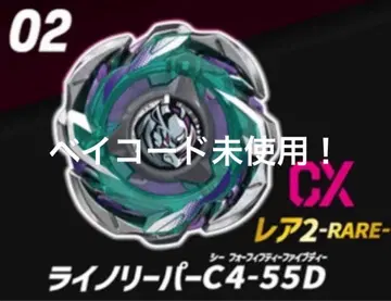 새상품 라이노 리퍼 C4-55D (미사용 베이 코드 포함)