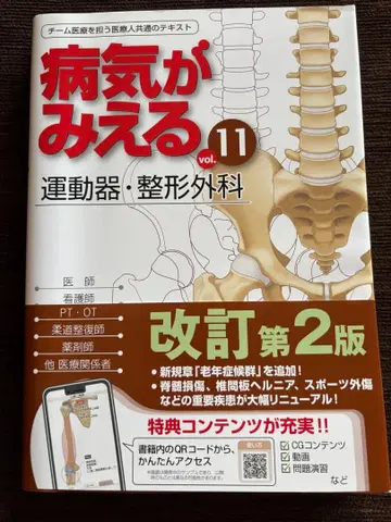 병이 보이는 vol.11 운동기 정형외과 개정 제2판