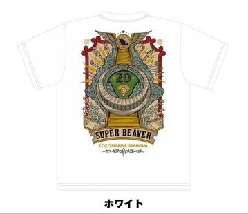 SUPER BEAVER ZOZOT 셔츠 화이트 M 사이즈