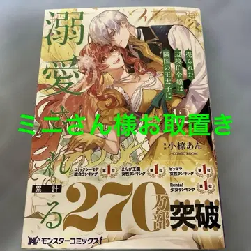 팔려간 변경백 영애는 이웃 나라 왕태자에게 사랑받는다 12