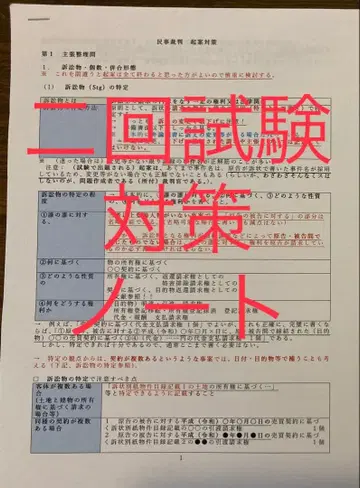 2차 시험 대책 노트 종이 매체용 추가 비용