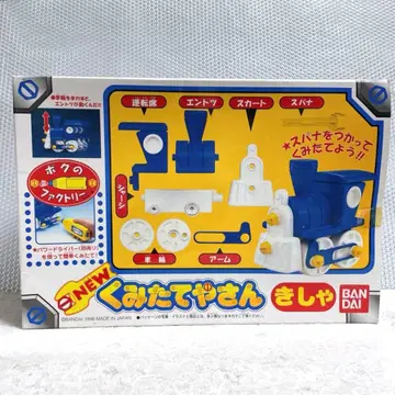 y. 반다이 1996년 조립 가게 기차 나의 팩토리 DIY