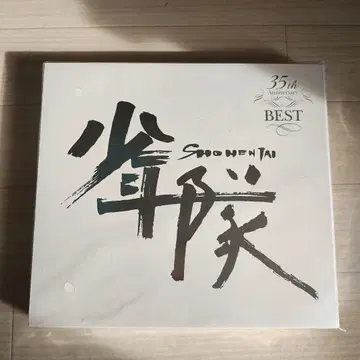 소년대 35th Anniversary BEST