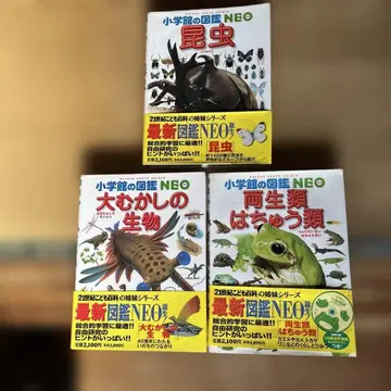 소학관의 도감 NEO 생물도감 세트