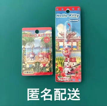 지역 한정 키티 오키나와 한정판 2세트