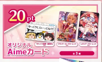 츄니즘 Aime 동방 Project 3장 세트