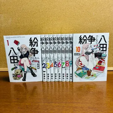 분쟁이라면 핫타에게 1권~10권