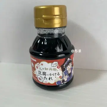 낙제 닌자 난타로 원화전 두부에 뿌리는 소스