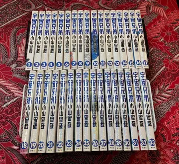 우주형제 1~33권 비전권 코야마 치아키