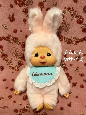 침탄 봉제 인형 M 사이즈 스탠다드 몬치치 세키구치