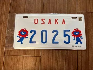오사카 EXPO 2025 번호판