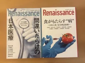 르네상스 vol.17 일본 의료 & vol.13 식사가 초래하는 병