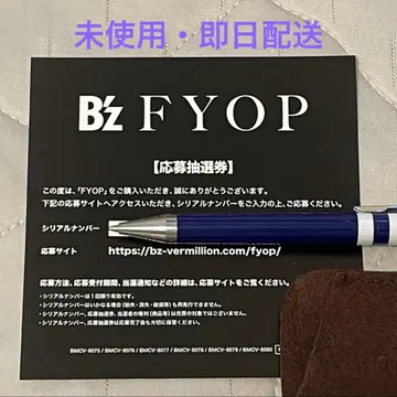 B'z FYOP 응모 추첨권 1매