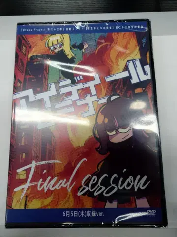 아이딜 세미나 Final session DVD 6월 5일 수록판