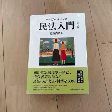 민법 입문 제5판 근서내 히로토