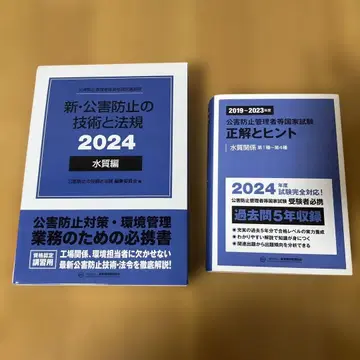 신 공해 방지 기술과 법규 2024