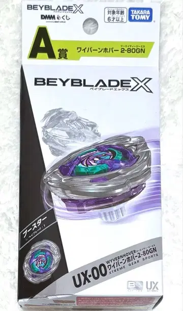 베이블레이드 X DMM 복권 A상 와이번 호버 2-80GN 새상품 미개봉
