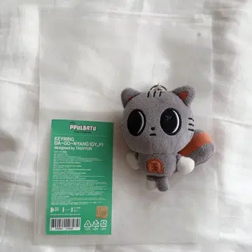 txt 다고냥 키링