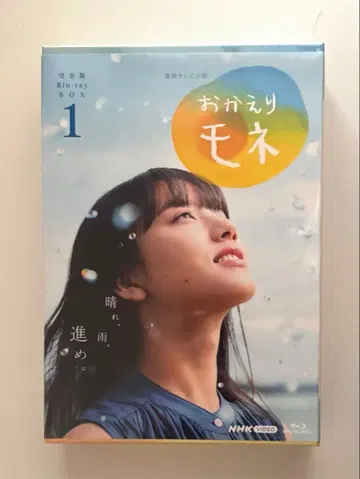 오카에리 모네 완전판 DVD BOX 1