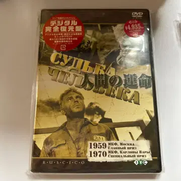 인간의 운명 디지털 완전 복원판 ('59 소련)