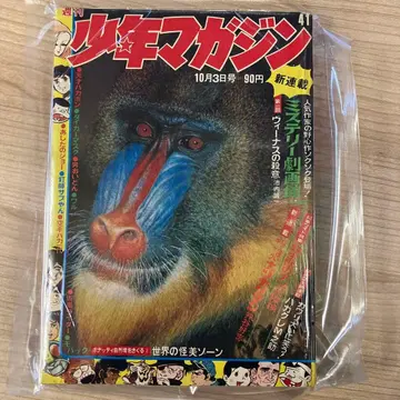 소년 매거진 41호 10월 3일호