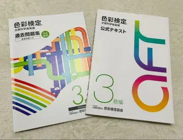 색채 3급 2024 기출문제집 & 공식 텍스트