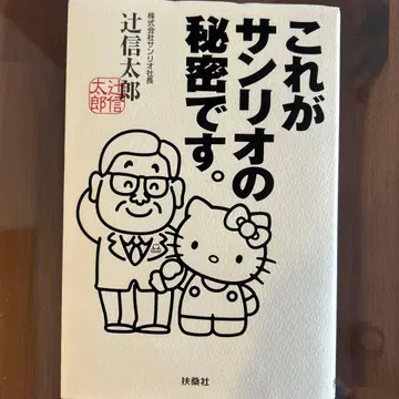 이것이 산리오의 비밀입니다.