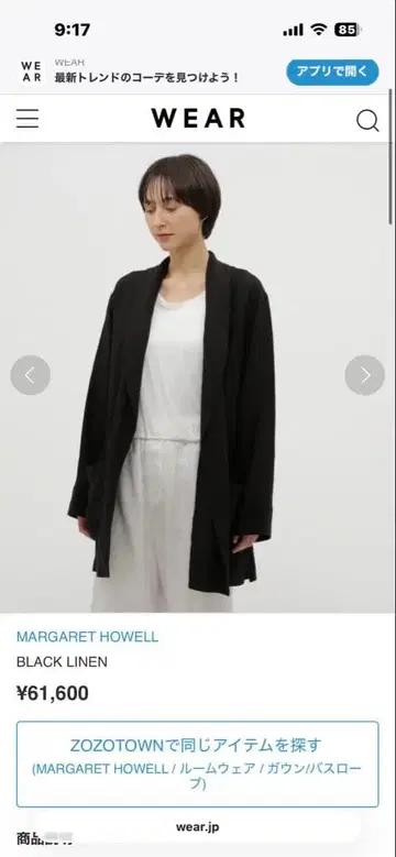 MARGARET HOWELL 린넨 가운 가디건 미사용 새상품 컨디션 최상