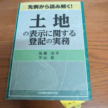 선례에서 읽어내다! 토지 표시 등기에 관한 실무