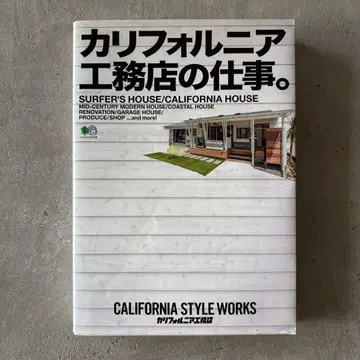 캘리포니아 공무점의 업무.