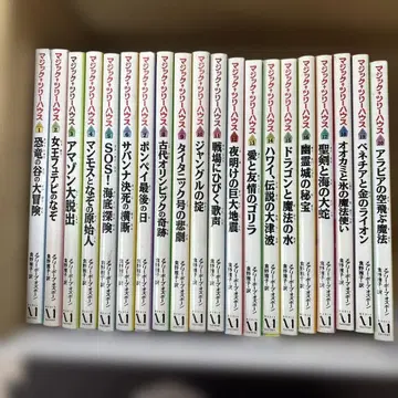 매직 트리 하우스 1부터 20